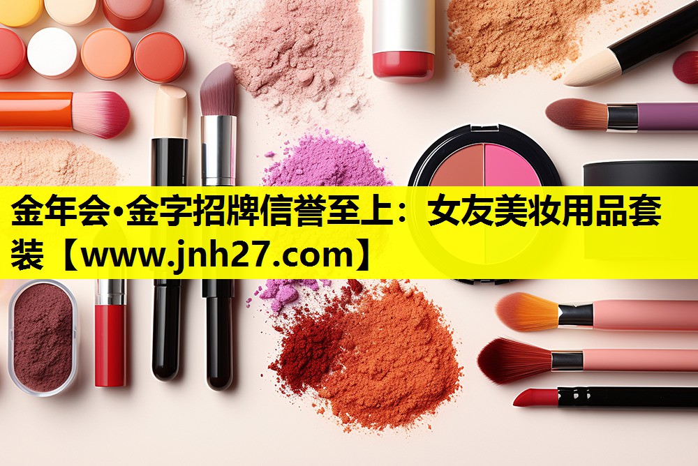 女友美妆用品套装