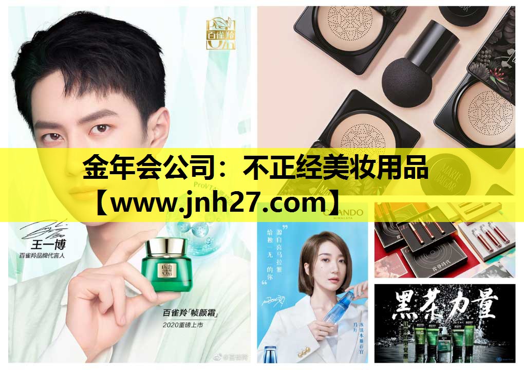 不正经美妆用品