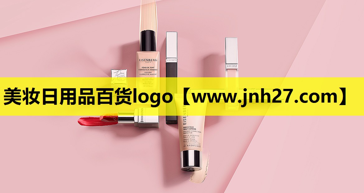 美妆日用品百货logo