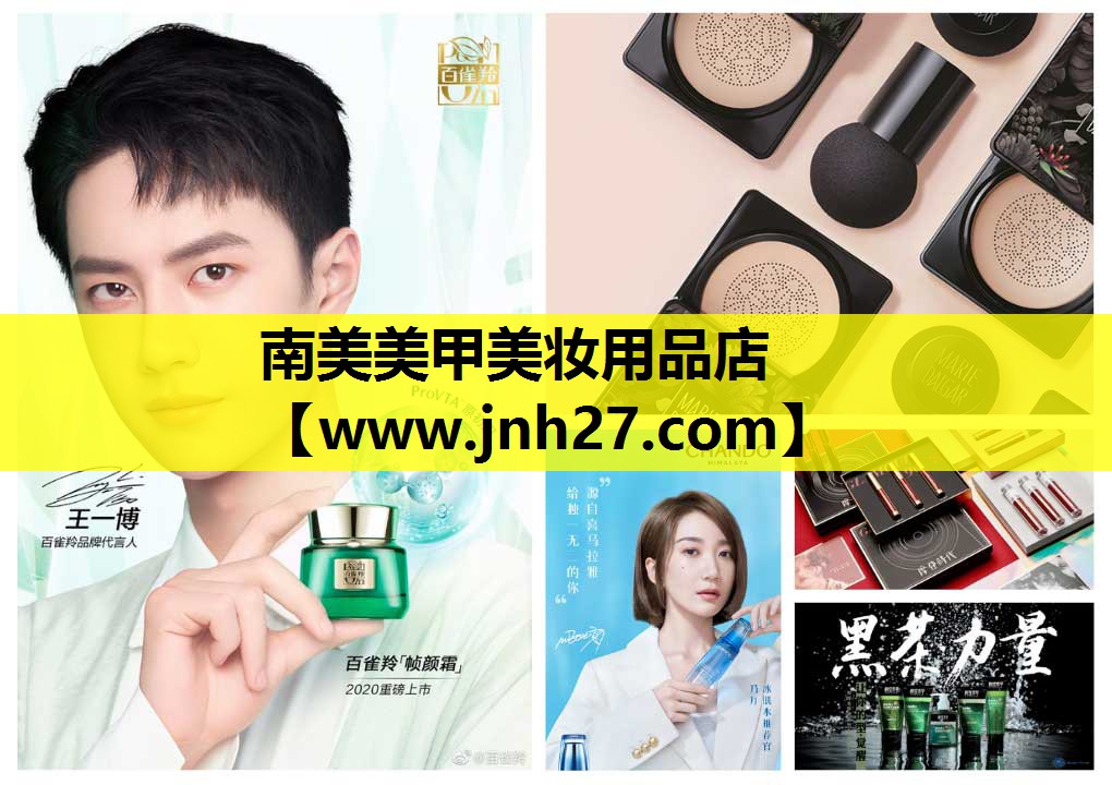 南美美甲美妆用品店