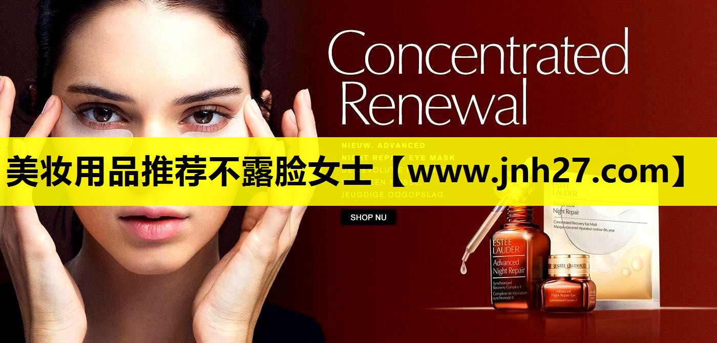 美妆用品推荐不露脸女士